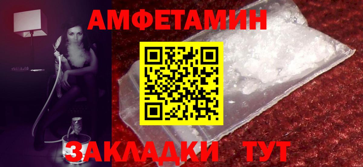 АМФ Розовый  Amphetamine  Амфетамин  Вход с VPN  Краснокамск 