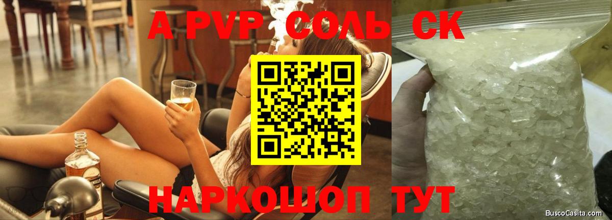 дарнет шоп  Alfa_PVP VHQ  Краснокамск  Вход с VPN  Alpha-PVP СК  Альфа ПВП Соль 