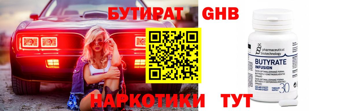 Краснокамск  БУТИРАТ BDO 33%  Вход с VPN 