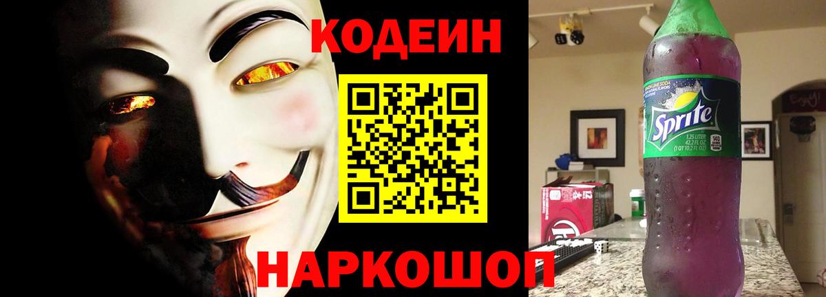 Кодеин напиток Lean (лин)  Codein напиток Lean (лин)  Краснокамск  Вход с VPN 
