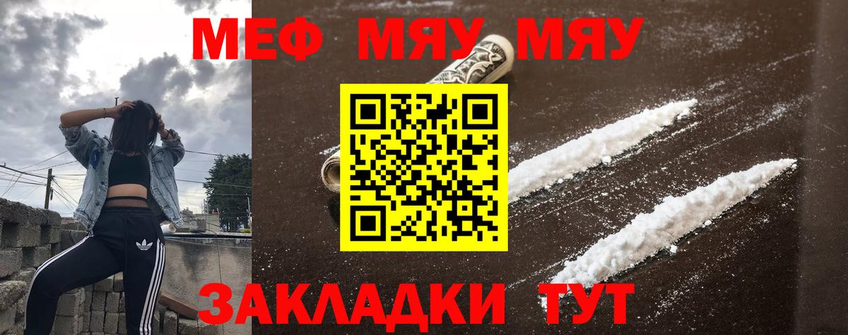 даркнет сайт  Меф мяу мяу  Меф  Краснокамск  Вход с VPN  МЯУ-МЯУ 