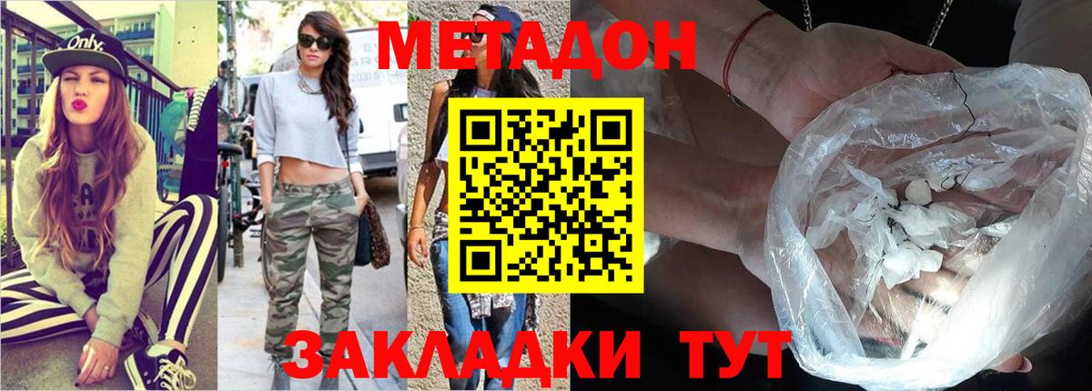 Краснокамск  Метадон methadone  это наркотические препараты  МЕТАДОН VHQ  Вход с VPN 
